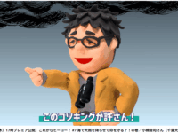 【動画】これからヒーロー！ #7 海で大雨を降らせて命を守る？！の巻（小槻教授）